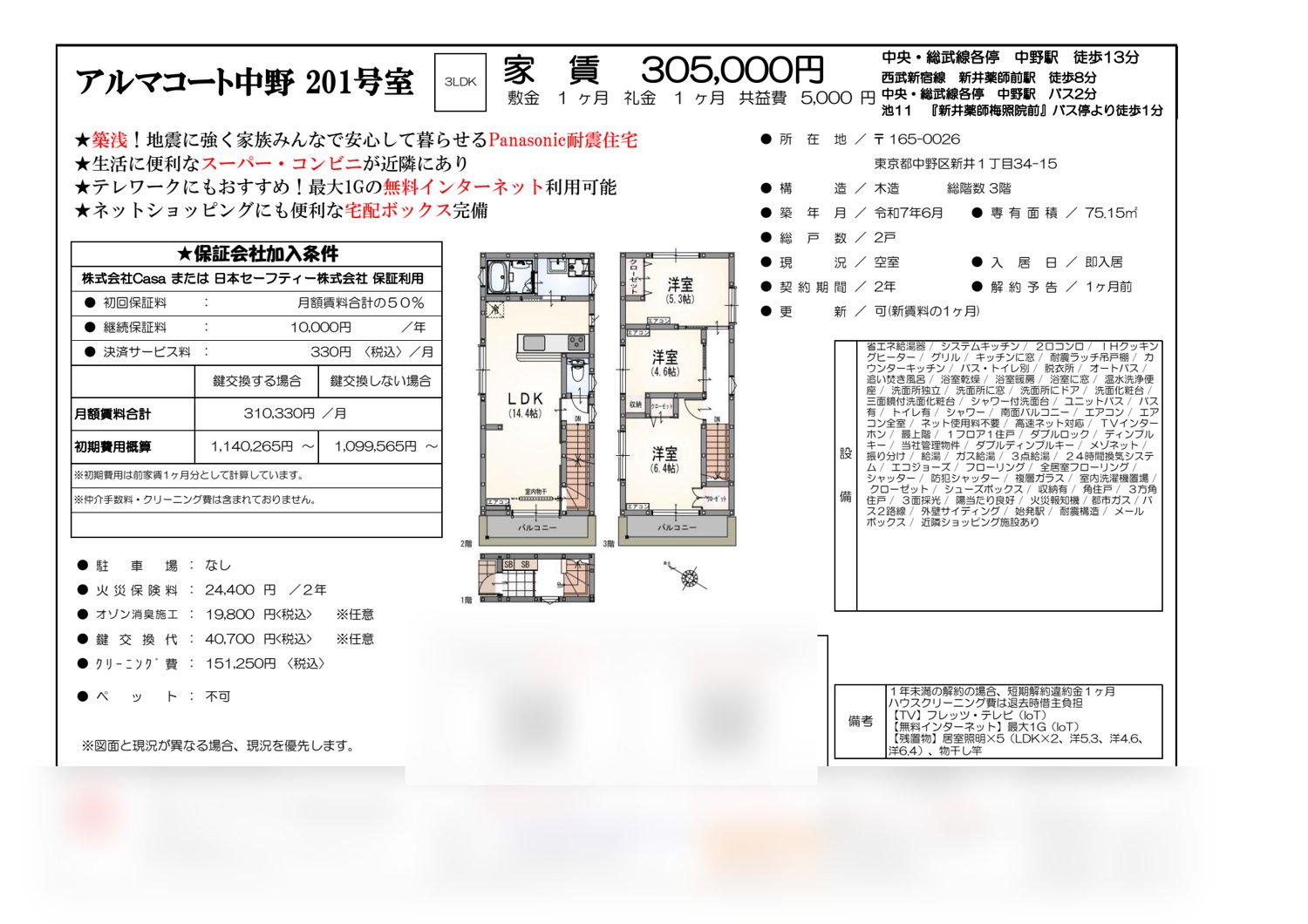アルマコート中野 201