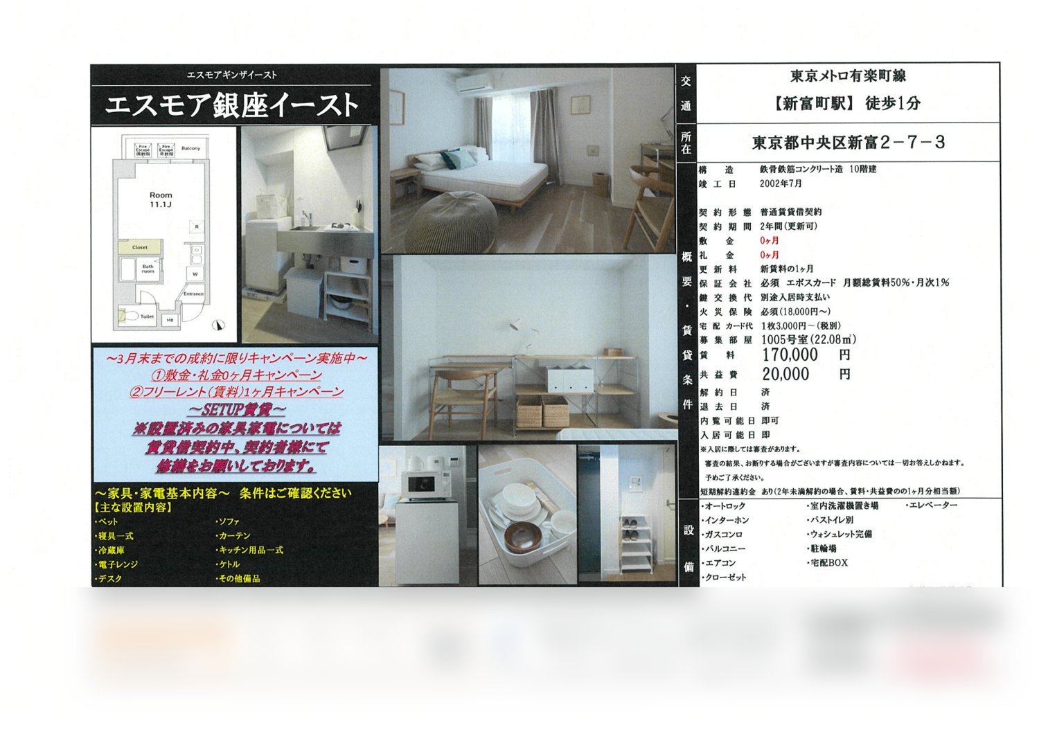 エスモア銀座イースト 1005