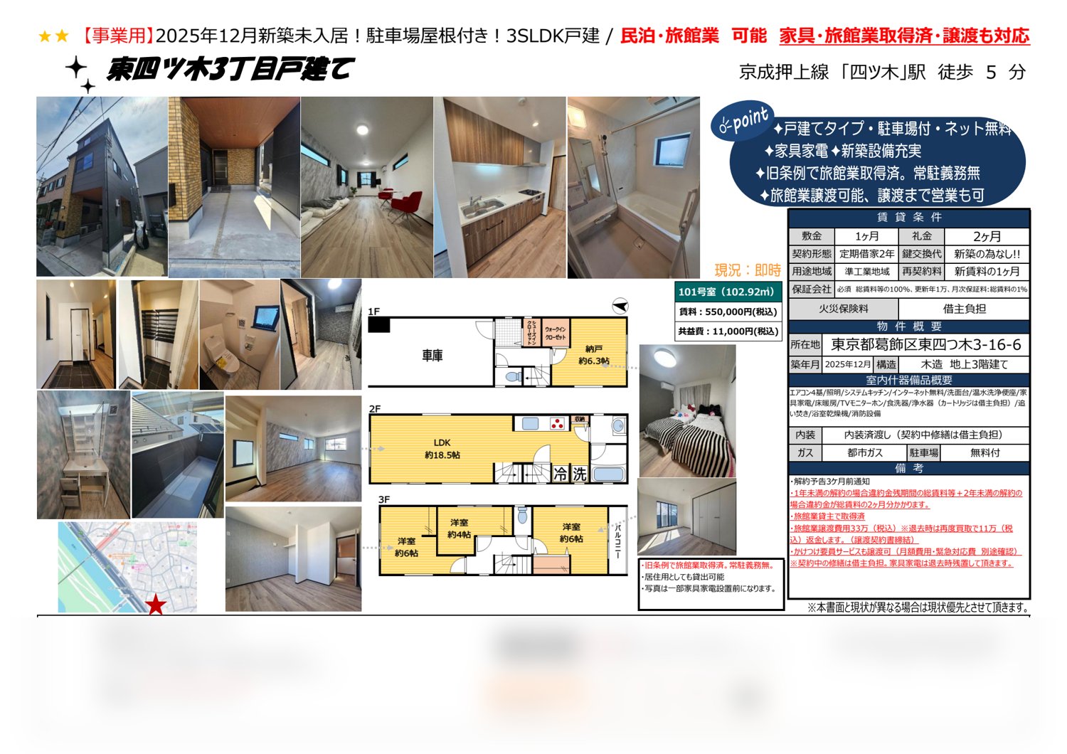 東四ツ木 新築戸建て 3SLDK 募集図面