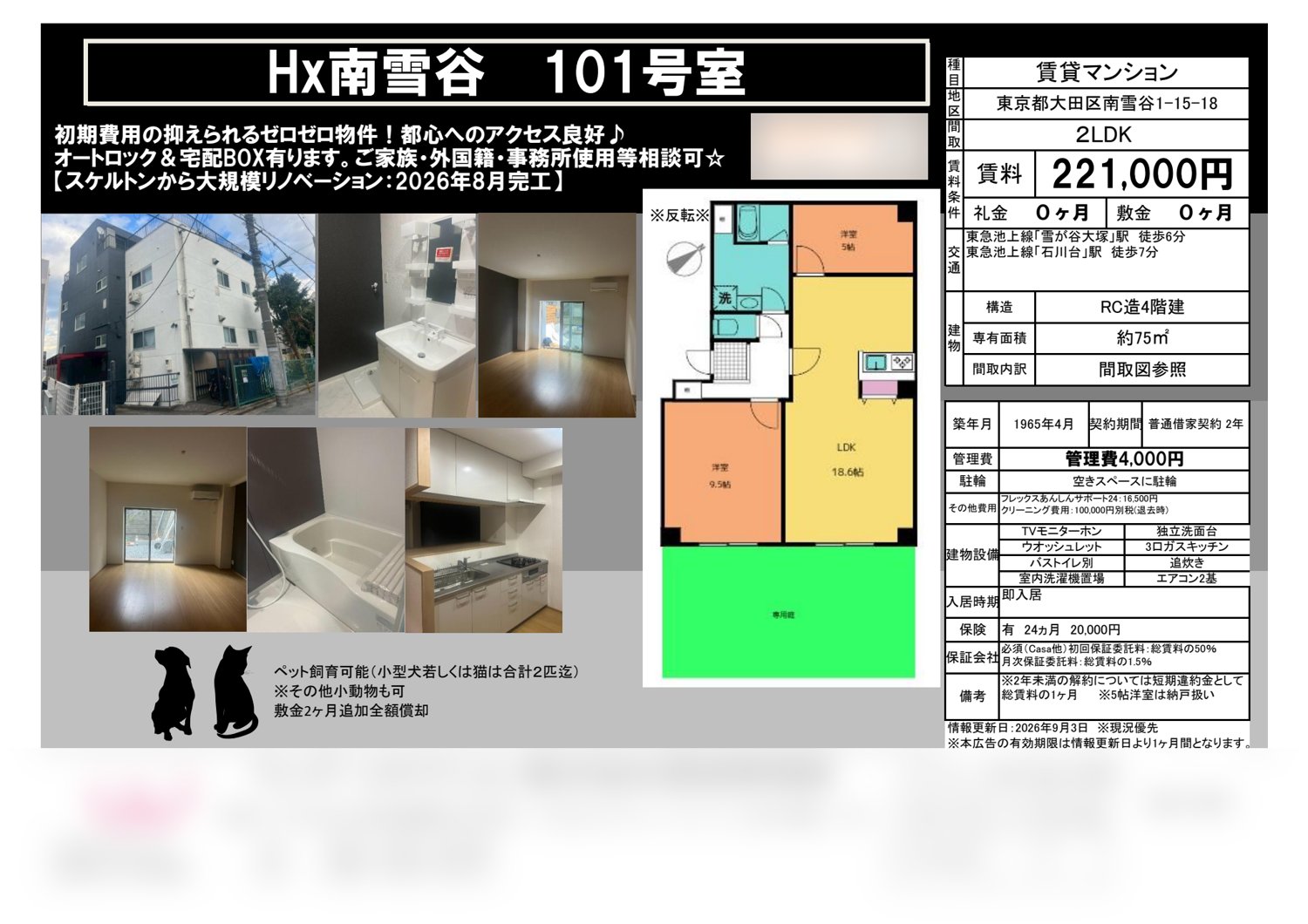 Hx南雪谷 101