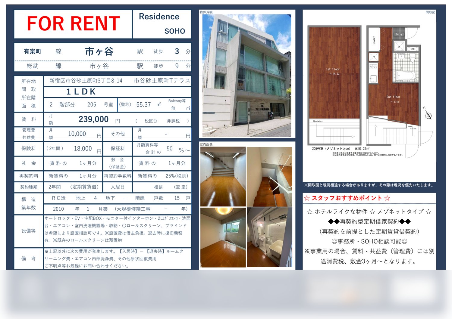 市谷砂土原Tテラス 205
