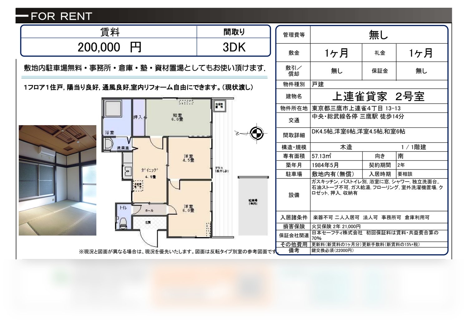 上連雀貸家 2号室