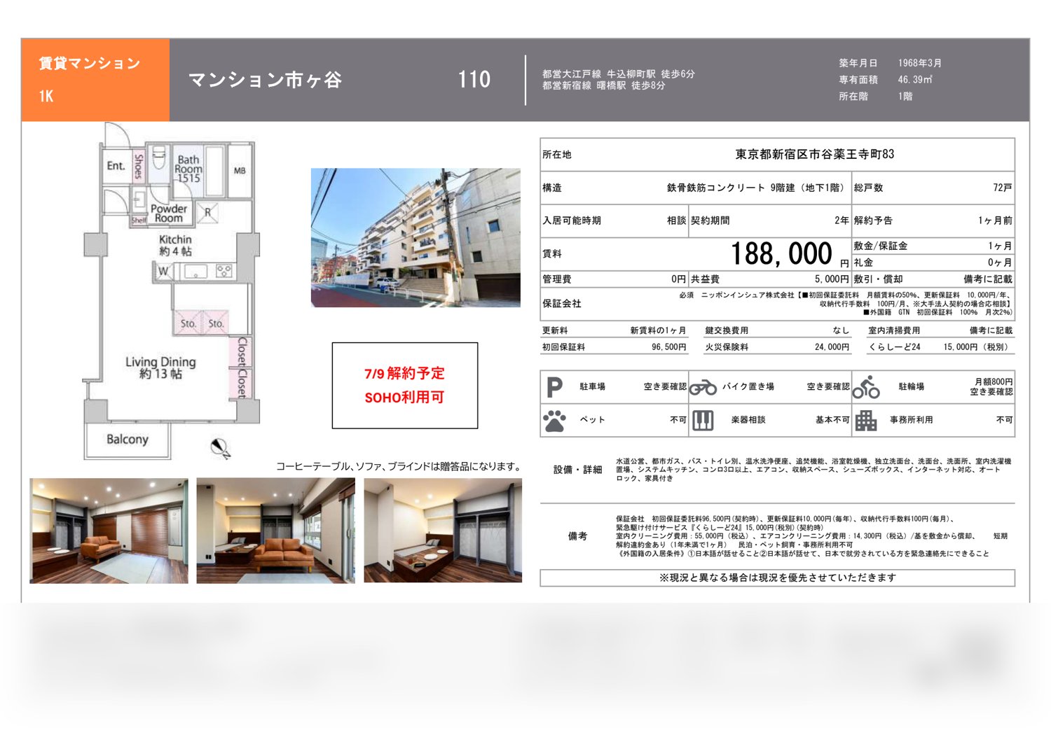 マンション市ヶ谷 110