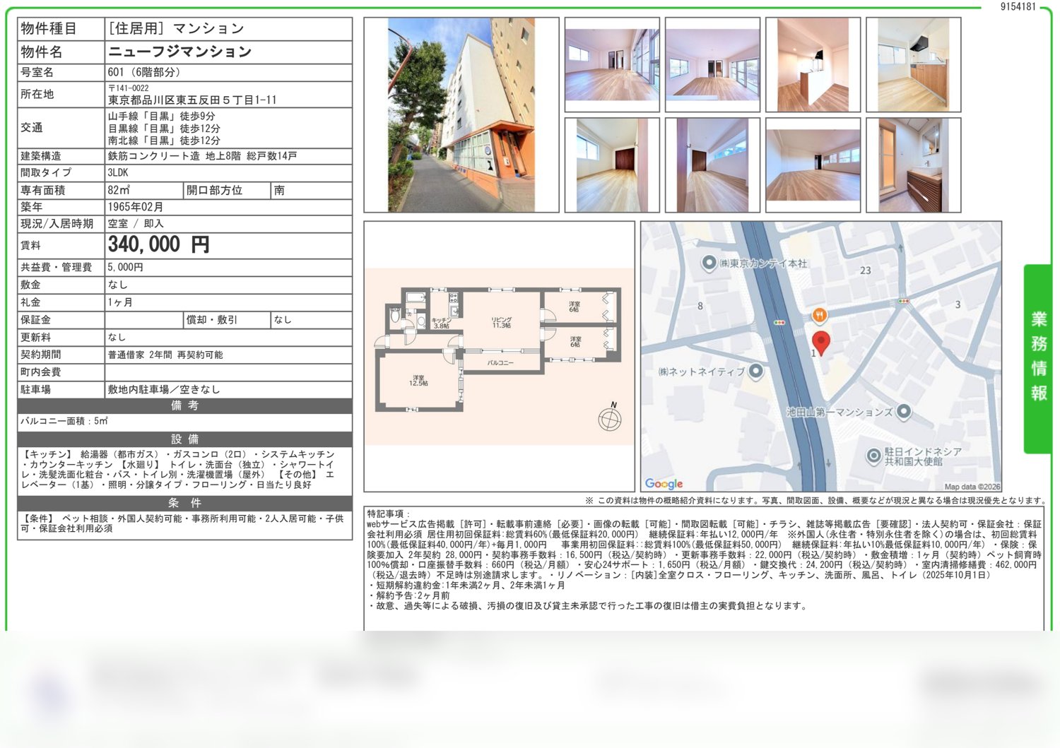 ニューフジマンション 601