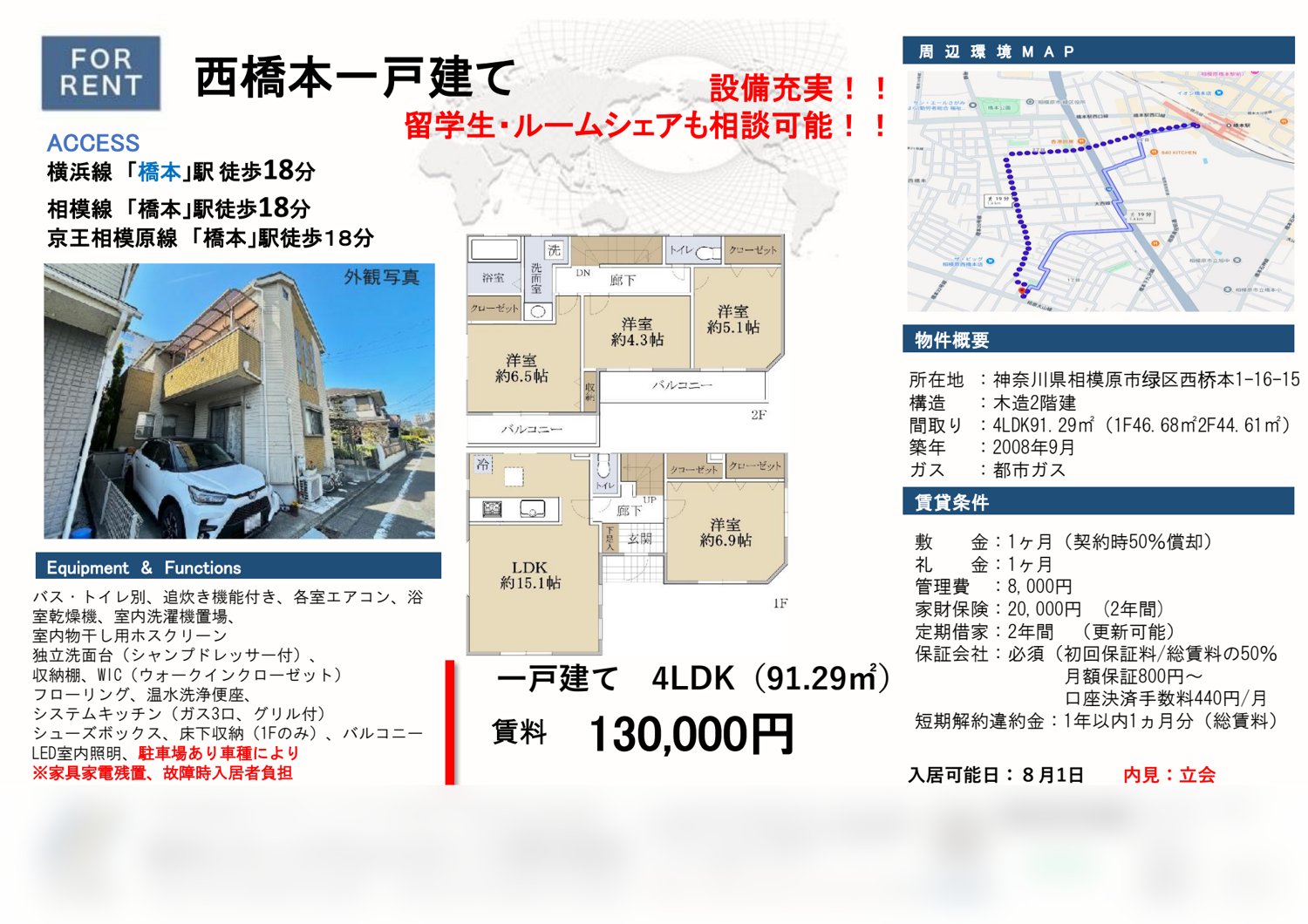 西橋本 戸建て 4LDK