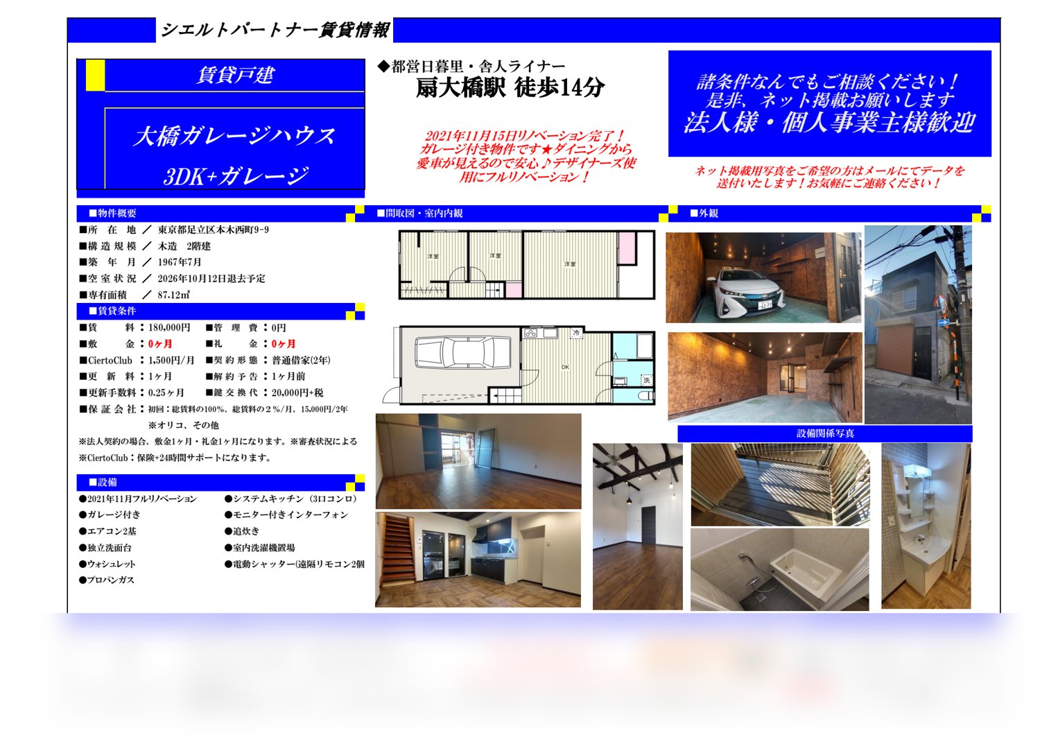 大橋ガレージハウス