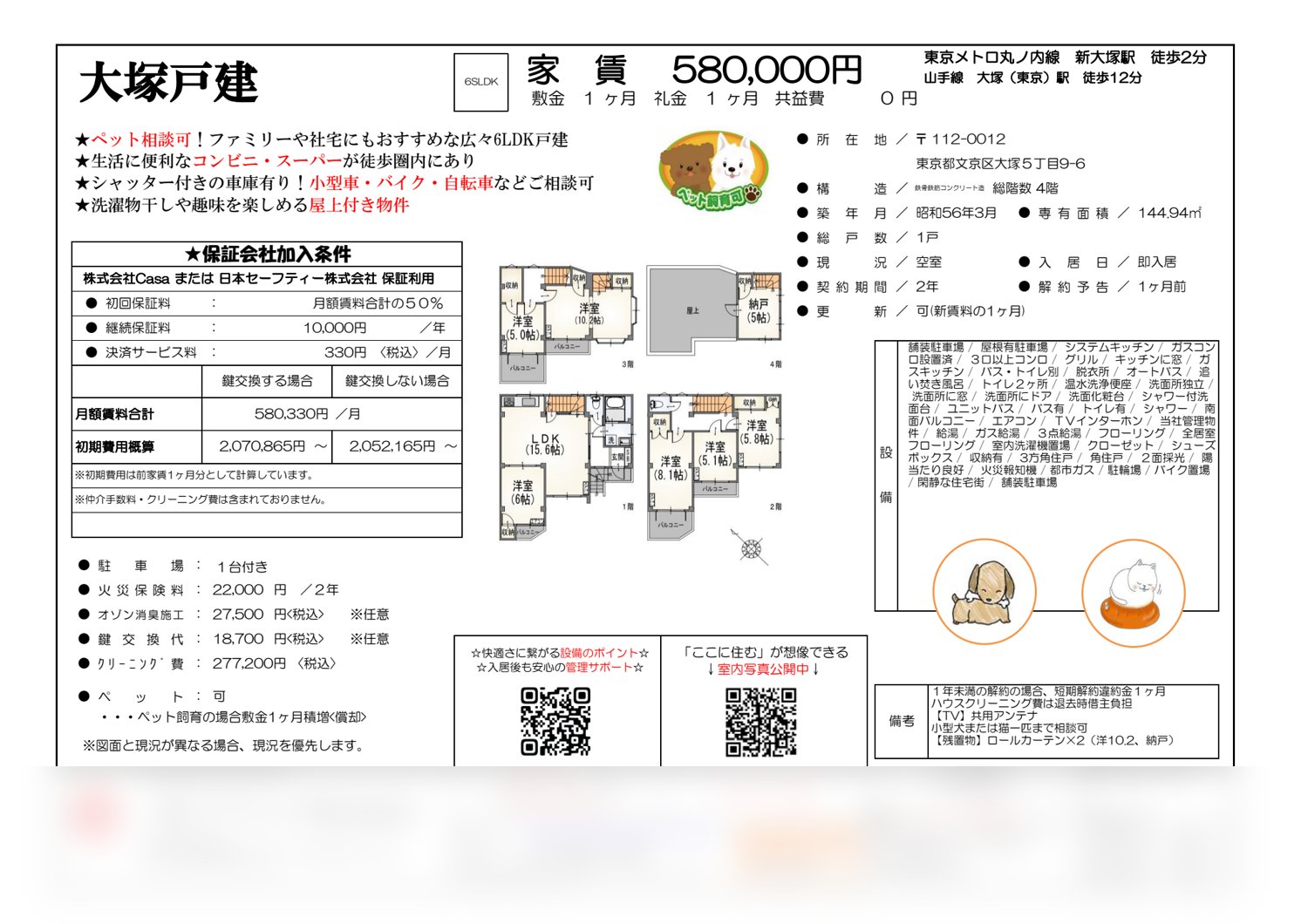 大塚戸建