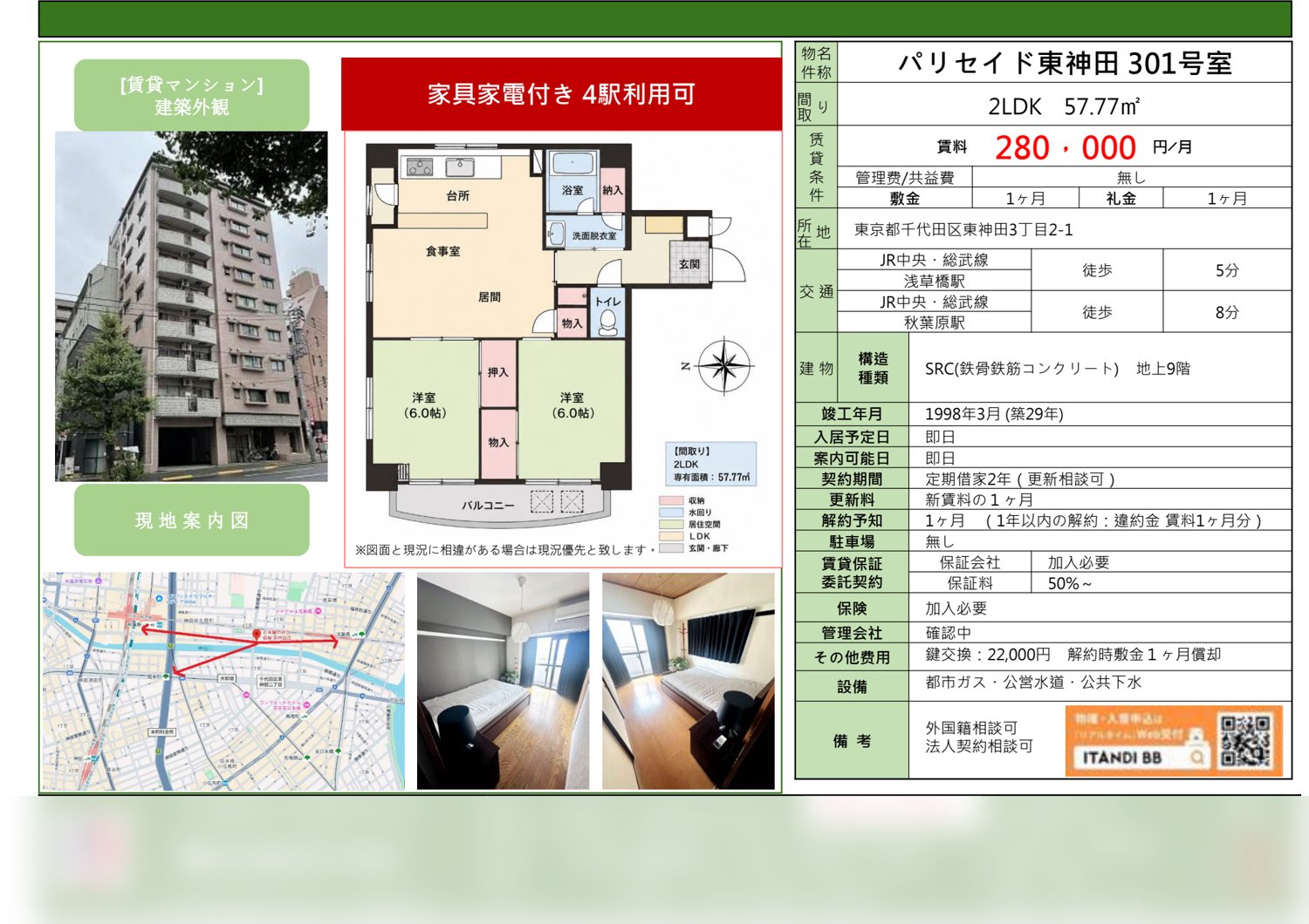 パリセイド東神田 301 募集図面
