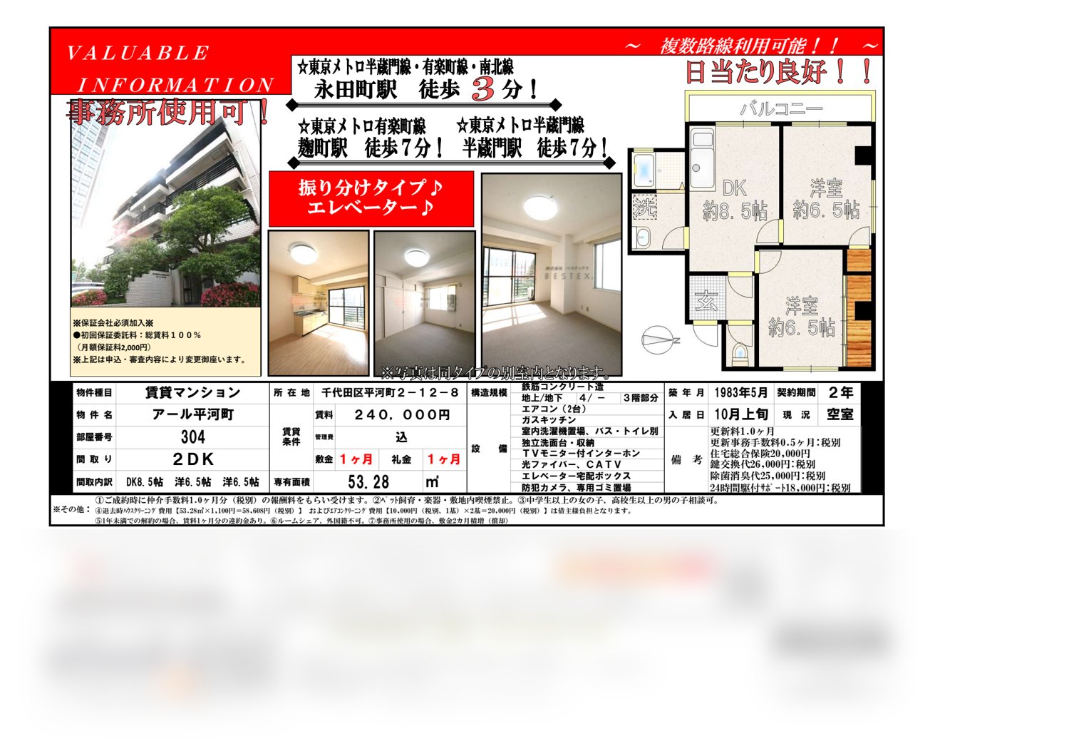 アール平河町 304