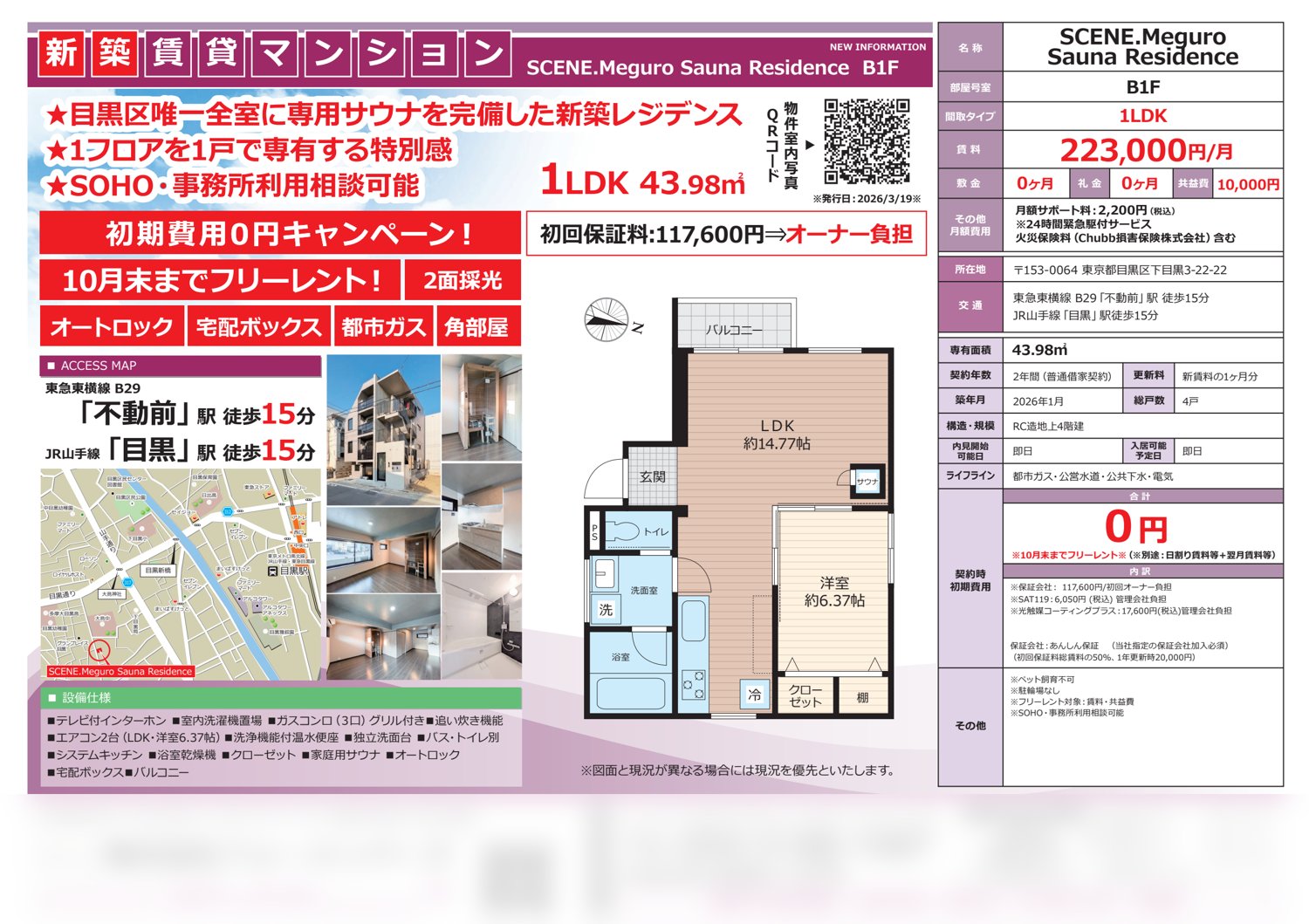 SCENE.Meguro Sauna Residence B1F