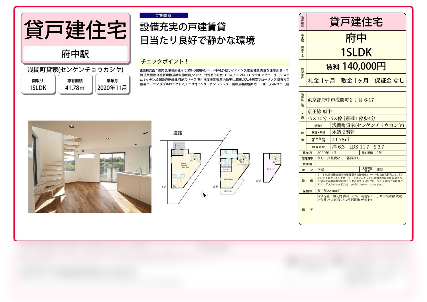 浅間町貸家