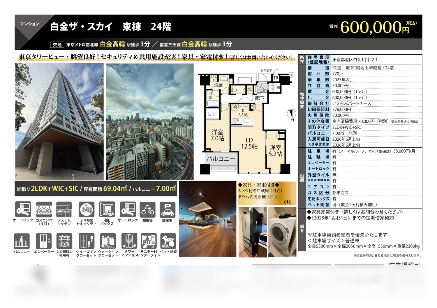 白金ザ・スカイ 東棟 2420 募集図面