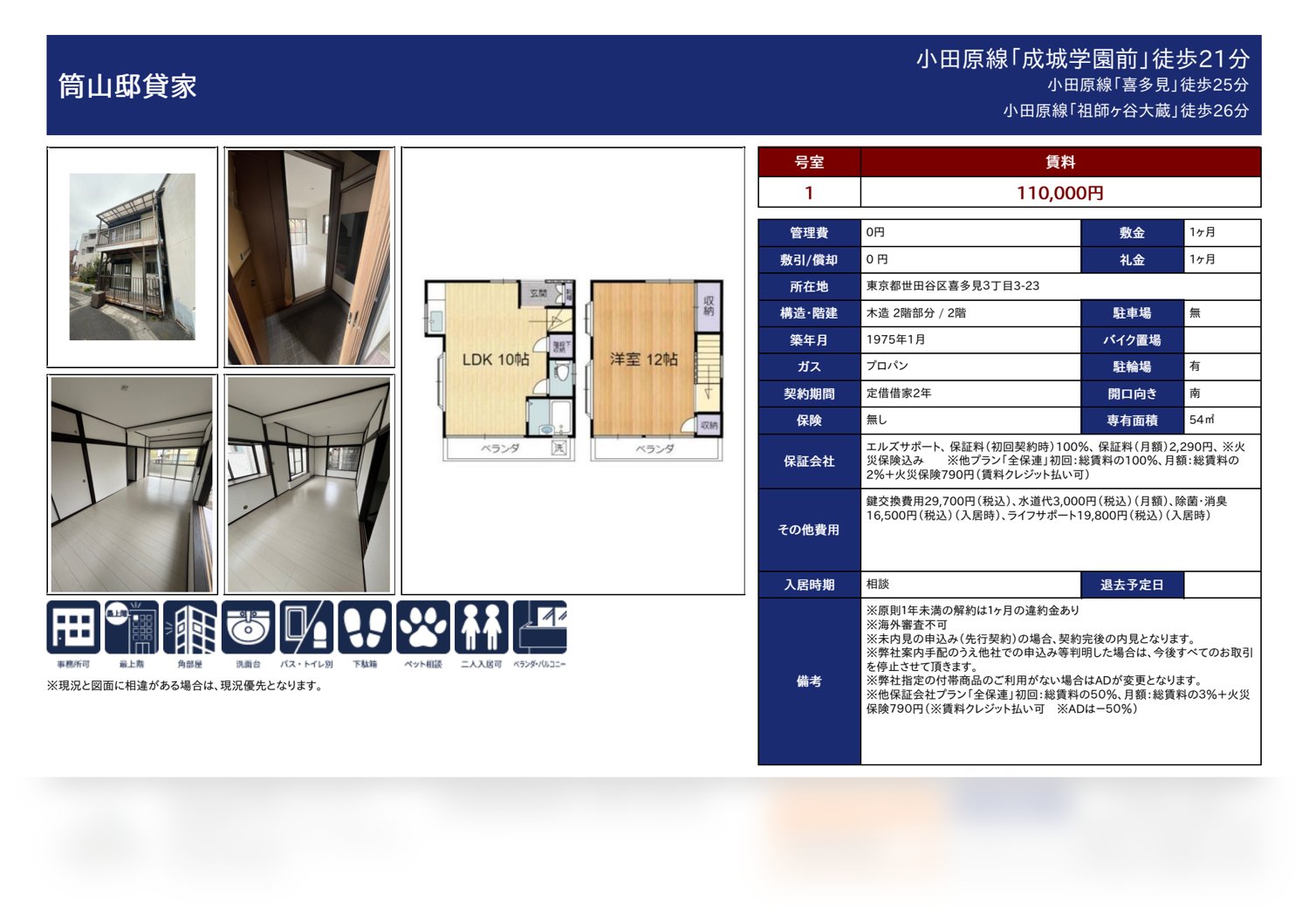 筒山邸貸家 1