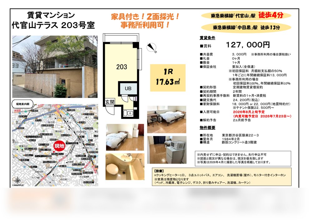 代官山テラス 203